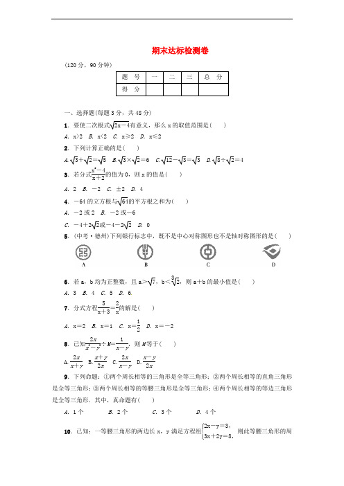 八年级数学上册 期末达标检测卷 (新版)冀教版