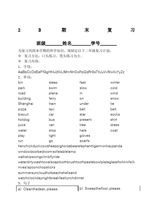 牛津小学英语2B期末复习资料教案