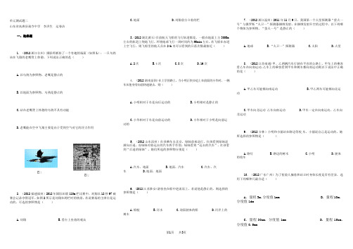 初中九年级物理 第一章机械运动测试题机械运动单元测试题二