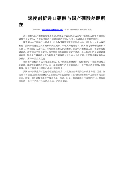 深度剖析进口硼酸与国产硼酸差距所在