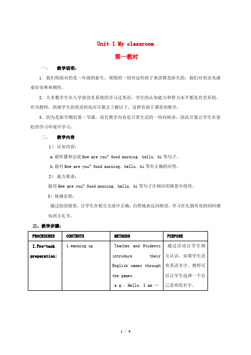 一年级英语上册 Unit 1 My classroom(第一课时)教案 沪教牛津版