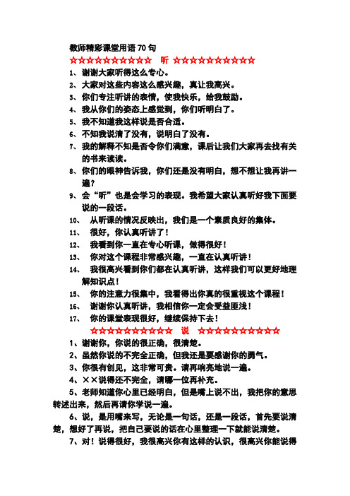 教师精彩课堂用语70句