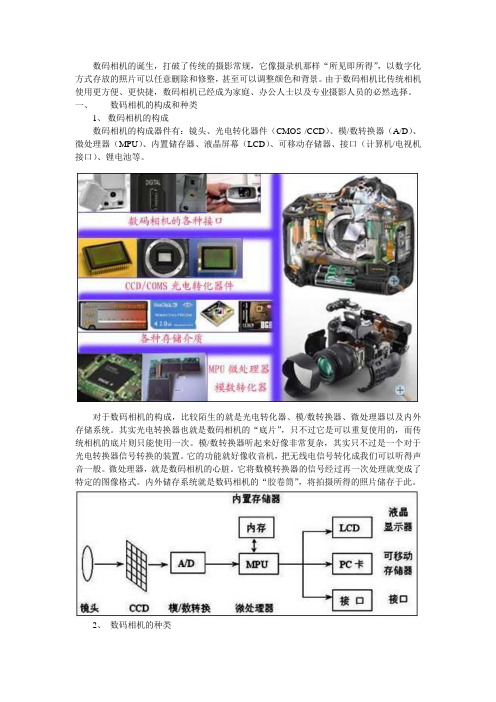 数码相机的使用与维护(书)