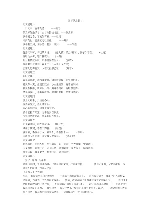 人教版五年级语文要求会背的课文