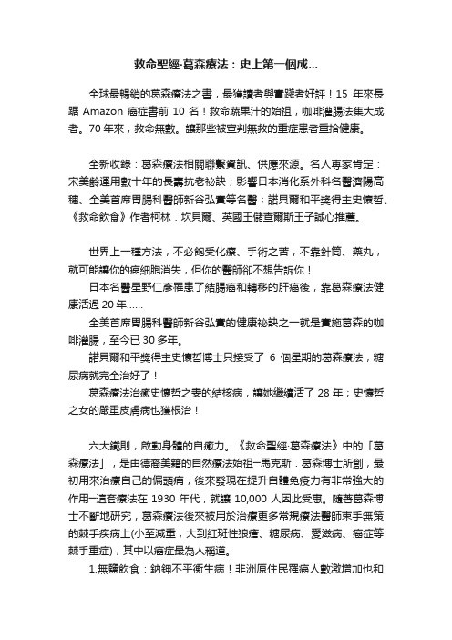 救命聖經?葛森療法：史上第一個成...