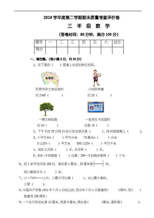 精编2019-2020学年人教版小学三年级数学下册期末测试题(有答案)1