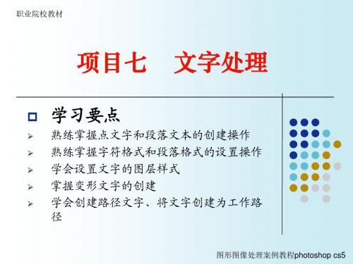 07PS教学课件项目七