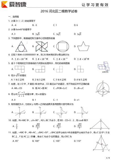 2016年天津市河北区中考二模数学