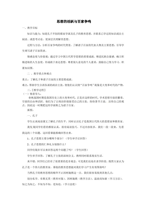 思想活跃与百家争鸣