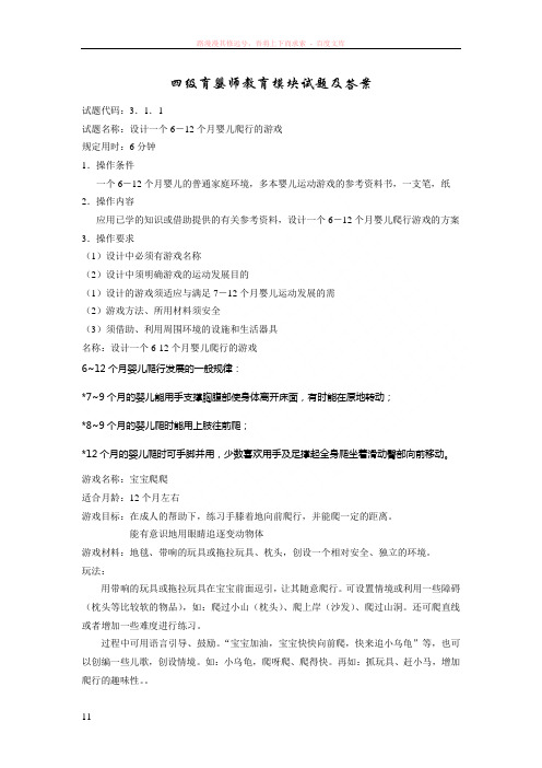 四级育婴师教育模块试题及答案(全最新)2014.5