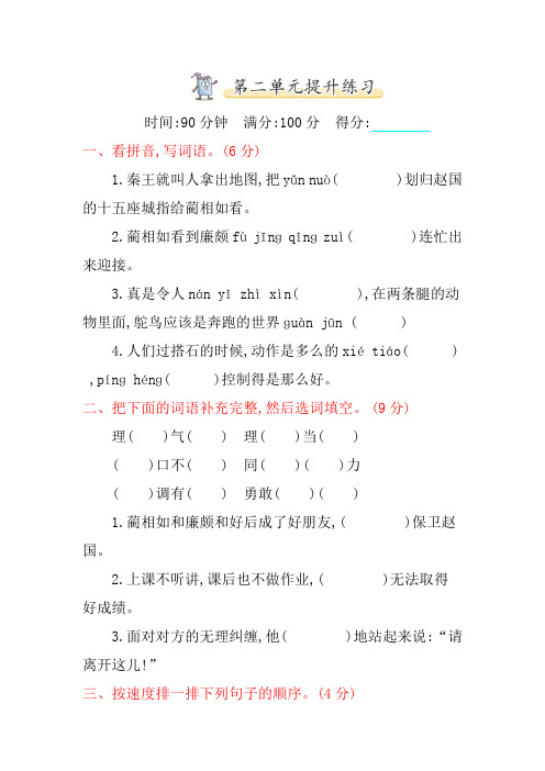 语文五年级上 第二单元 提升训练与单元检测卷(五)