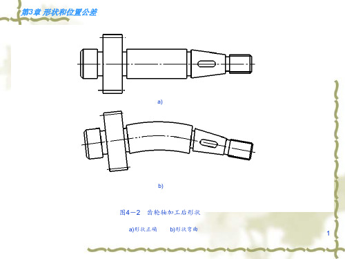 尺寸公差形位公差PPT课件