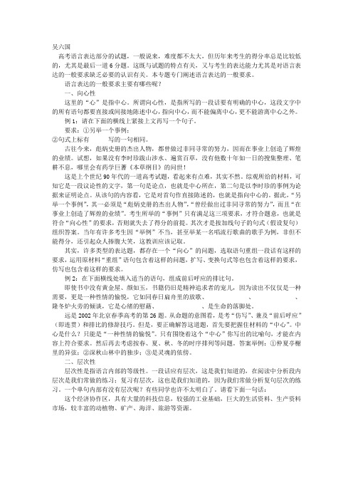 语言表达的一般要求