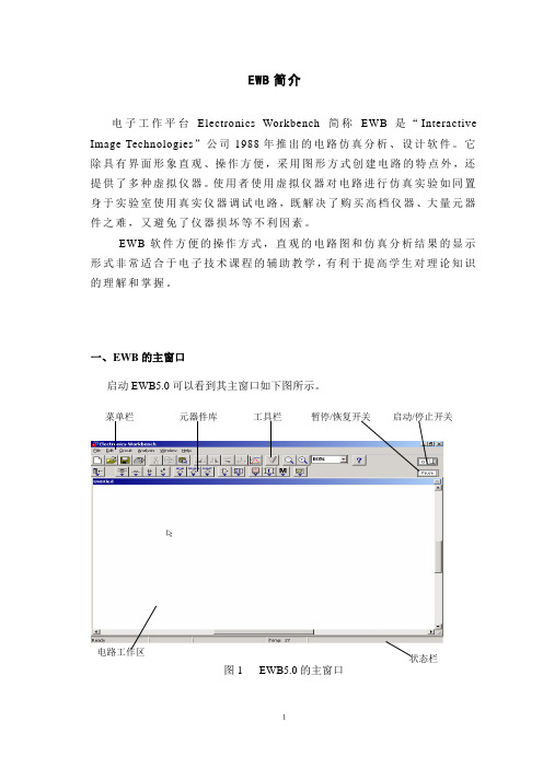 EWB简介