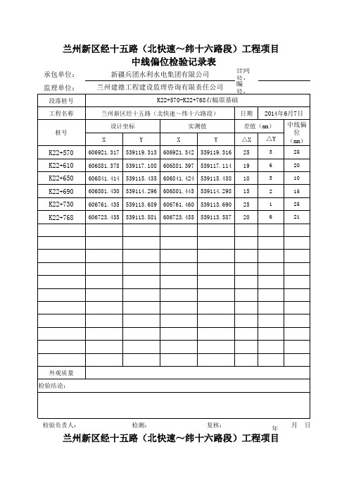 路基中线偏位1