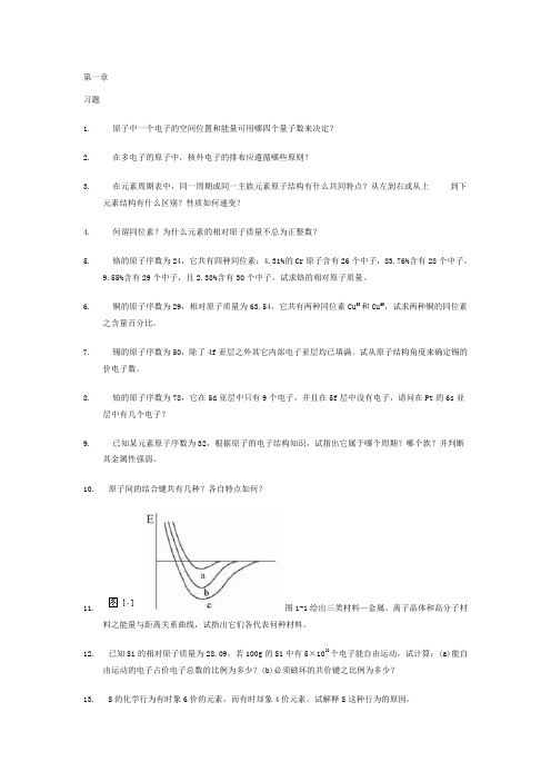 材料科学基础习题及答案