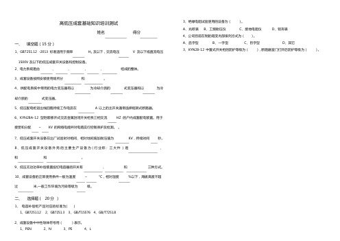 高低压成套基础知识测试试卷