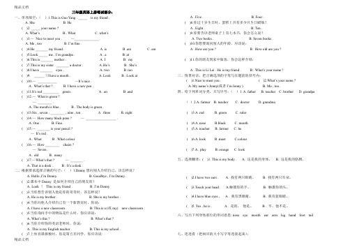 最新山科版三年级英语上册测试题笔试部分汇集