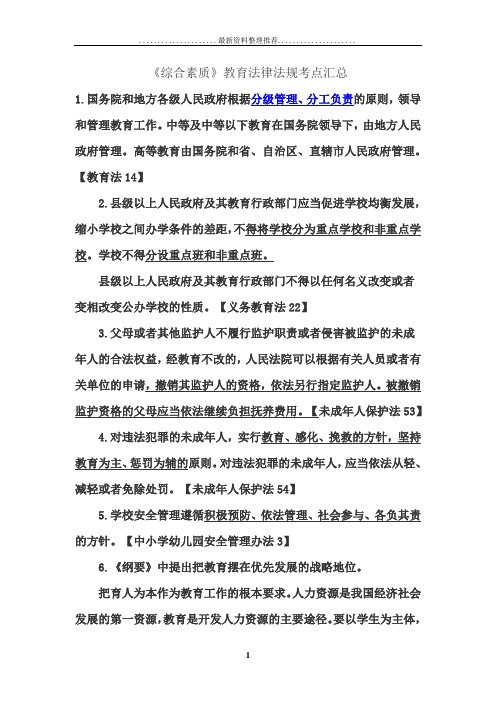 教育法律法规习题