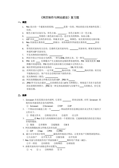 网页制作与网站建设复习题