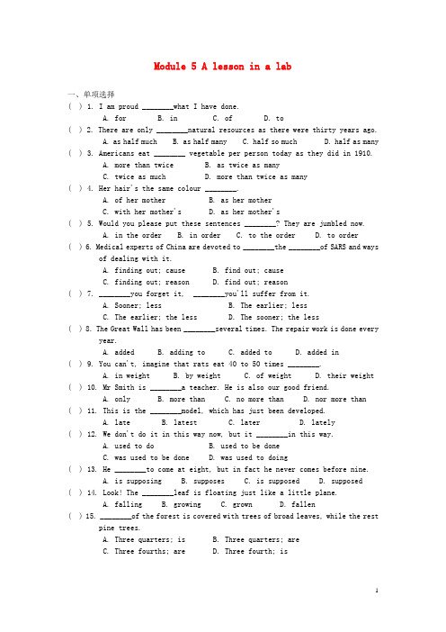 2017-2018学年高中英语Module5ALessoninaLab测试题2外研版必修1