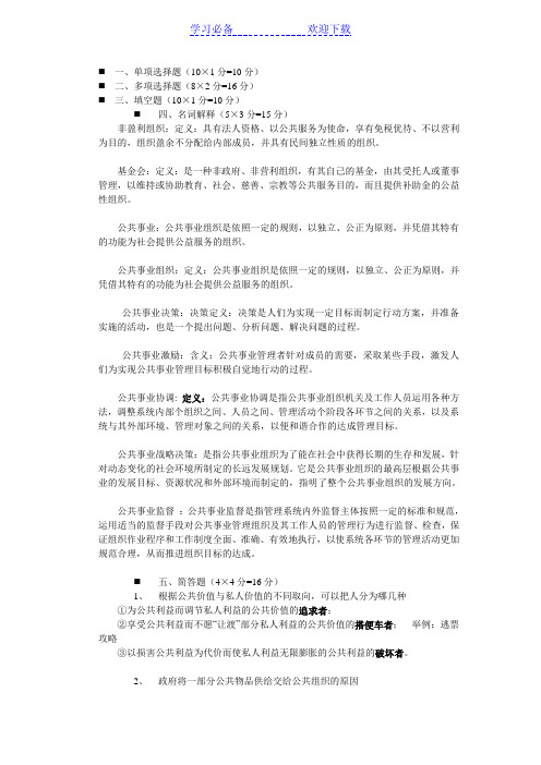 公共管理概论重点复习