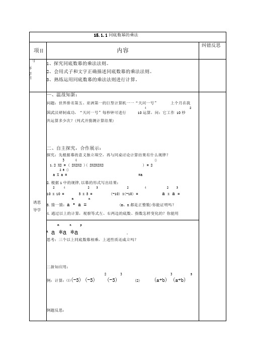 整式的乘除与因式分解导学案