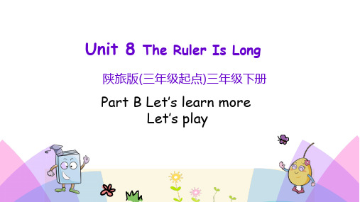 陕旅版英语三年级下册第八单元《The ruler is long》Unit 8 第三课时PPT课件