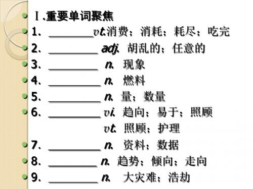 英语：unit4《global-warming》课件(1)(新人教版选修6)