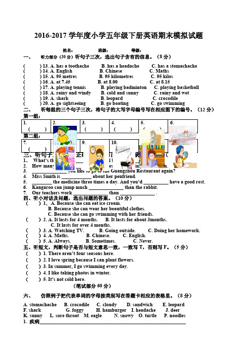 广州版五级英语下册期末试卷含听力材料