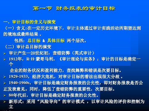 第5章审计目标和过程ppt课件