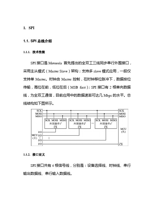 linux spi子系统解析