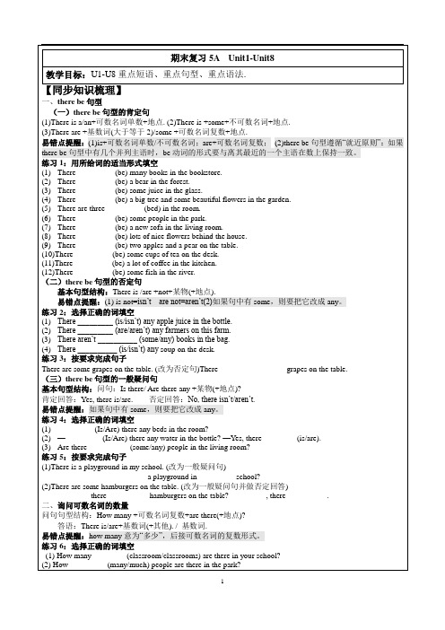 5A Unit1-Unit8期末复习导学案-2023-2024学年译林版(三起)英语五年级上册