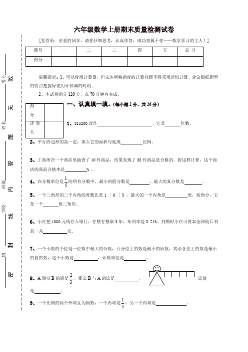 人教版数学六年级上册期末测试卷2(含答案)