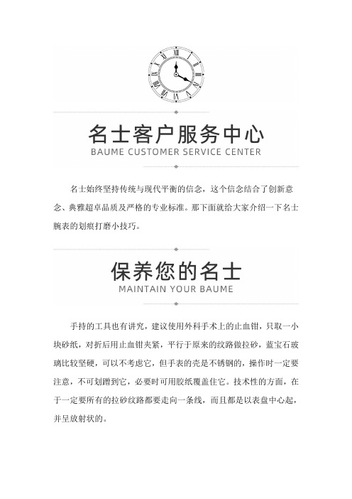 【广东省广州市名士维修服务中心】名士腕表的划痕修复小技巧