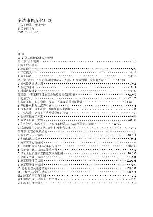 泰达市民文化广场工程施工组织设计方案