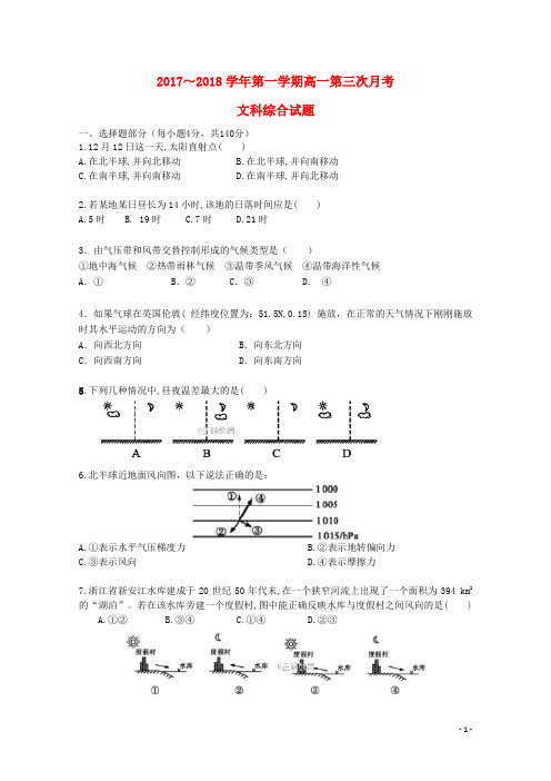 贵州省遵义市高一地理上学期第三次月考试题