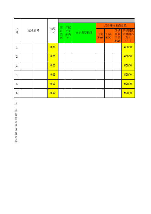 城门洞形隧洞工程量计算模板