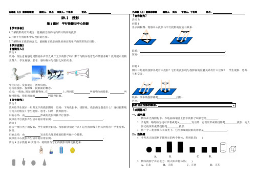 三视图导学案