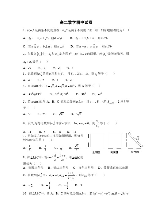 高二数学期中考试试卷