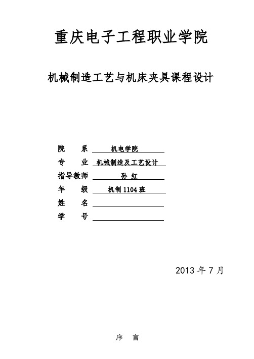 支架课程设计--支架零件的机械加工工艺规程