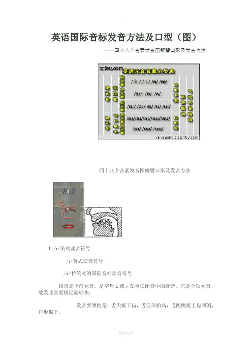 英语国际音标发音方法及口型(图)27055