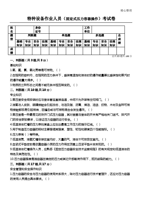 固定式压力容器操作试题及参考答案