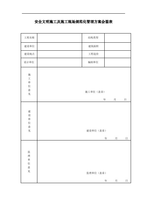 方案会签表