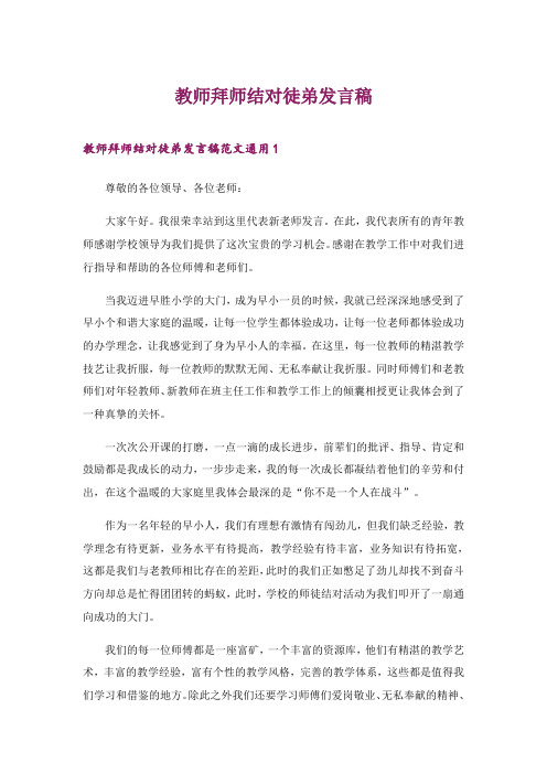 2024年教师拜师结对徒弟发言稿