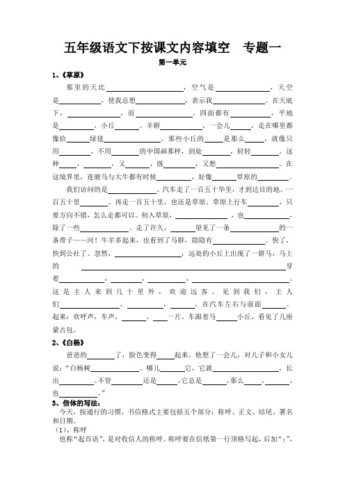 五年级语文下按课文内容填空专题一