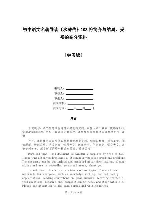 初中语文名著导读《水浒传》108将简介与结局,妥妥的高分资料