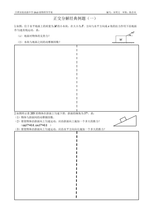 第三章  正交分解经典例题