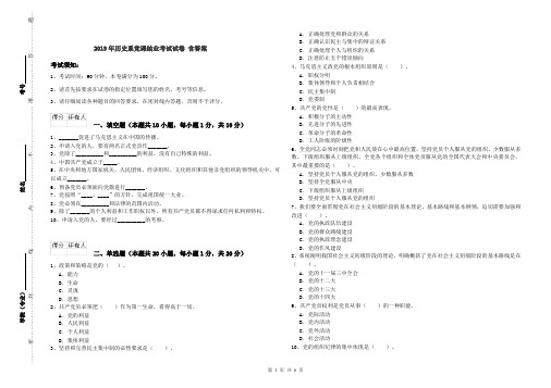 2019年历史系党课结业考试试卷 含答案