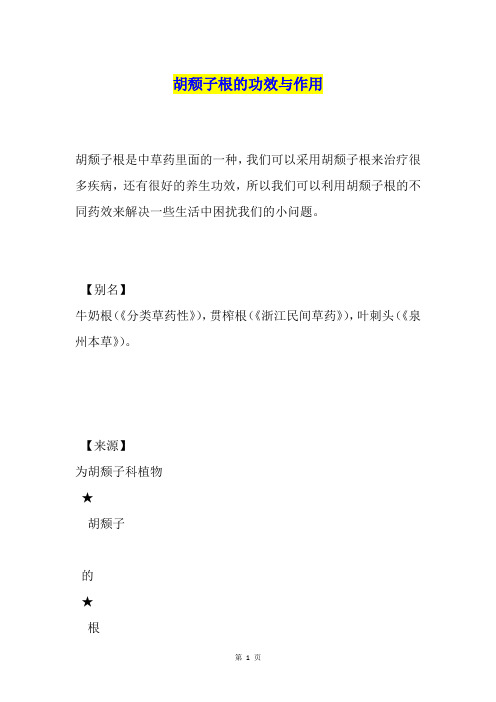 胡颓子根的功效与作用